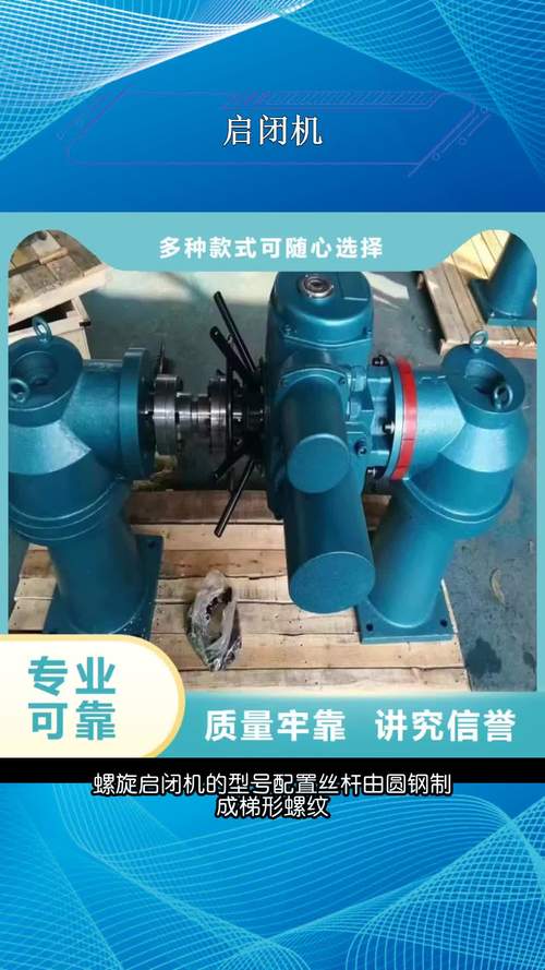 啟閉機(jī)與鑄鐵拍門(mén) 水工機(jī)械的力量與細(xì)膩
